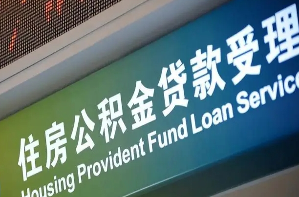 安阳解除劳动合同关系提取公积金的简单介绍