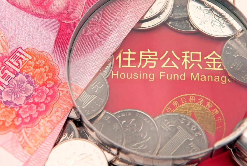 安阳公积金提取流程详细步骤（怎么提取市公积金）